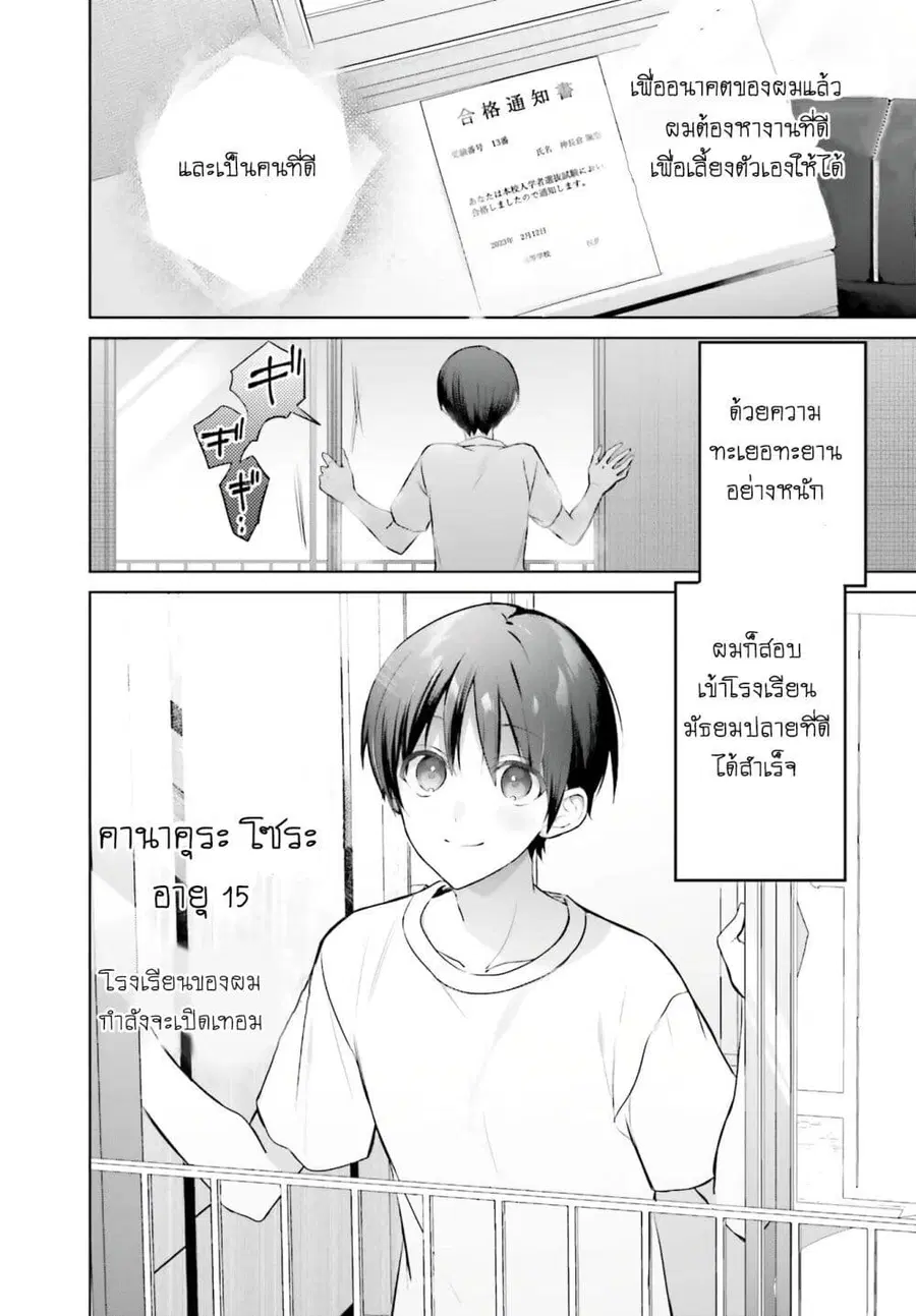 Boku to Gal ga Fuufu ni Naru made ตอนที่ 1 หน้า 3