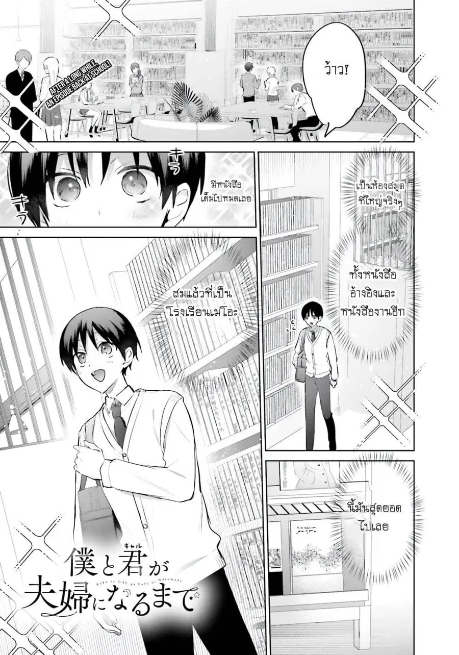 Boku to Gal ga Fuufu ni Naru made ตอนที่ 10 หน้า 1