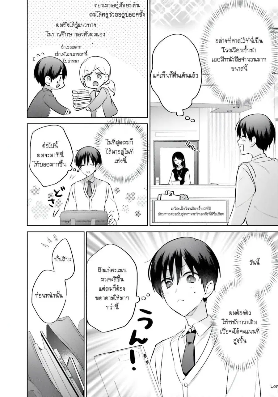Boku to Gal ga Fuufu ni Naru made ตอนที่ 10 หน้า 2