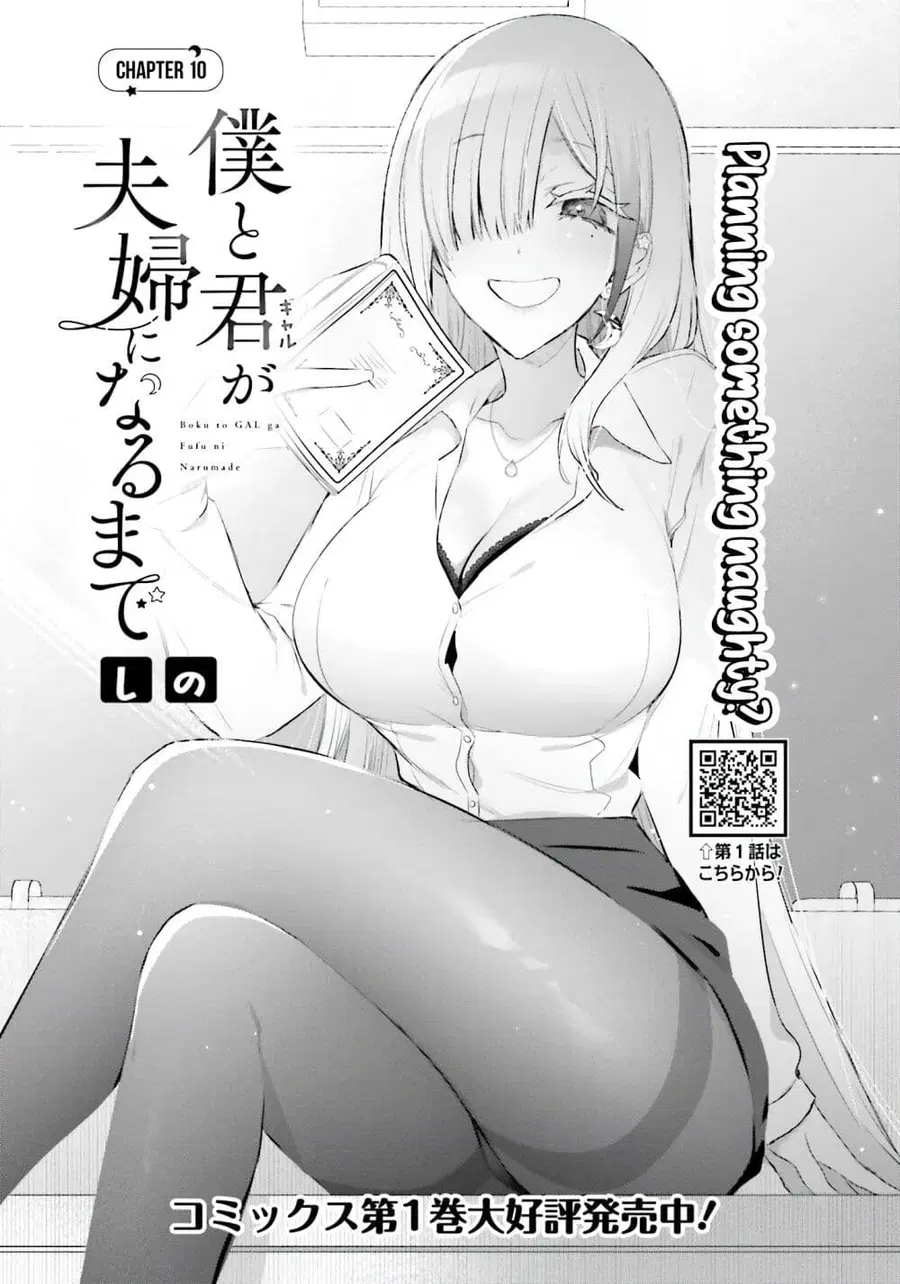 Boku to Gal ga Fuufu ni Naru made ตอนที่ 10 หน้า 3