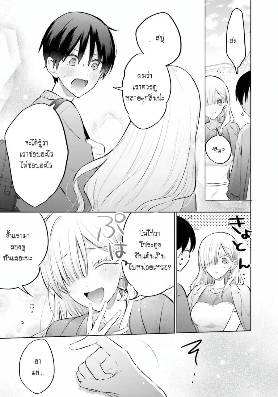 Boku to Gal ga Fuufu ni Naru made ตอนที่ 11 หน้า 2
