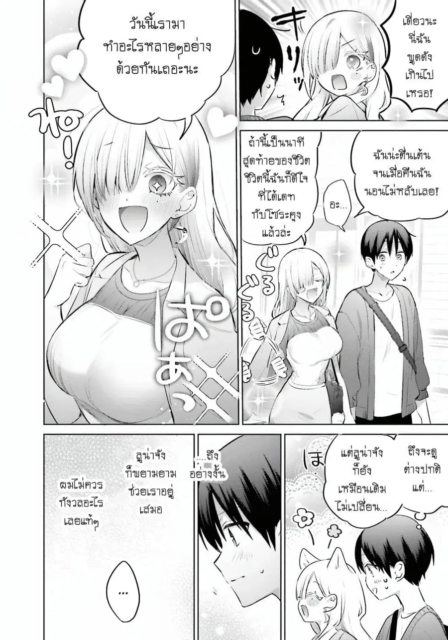 Boku to Gal ga Fuufu ni Naru made ตอนที่ 11 หน้า 3