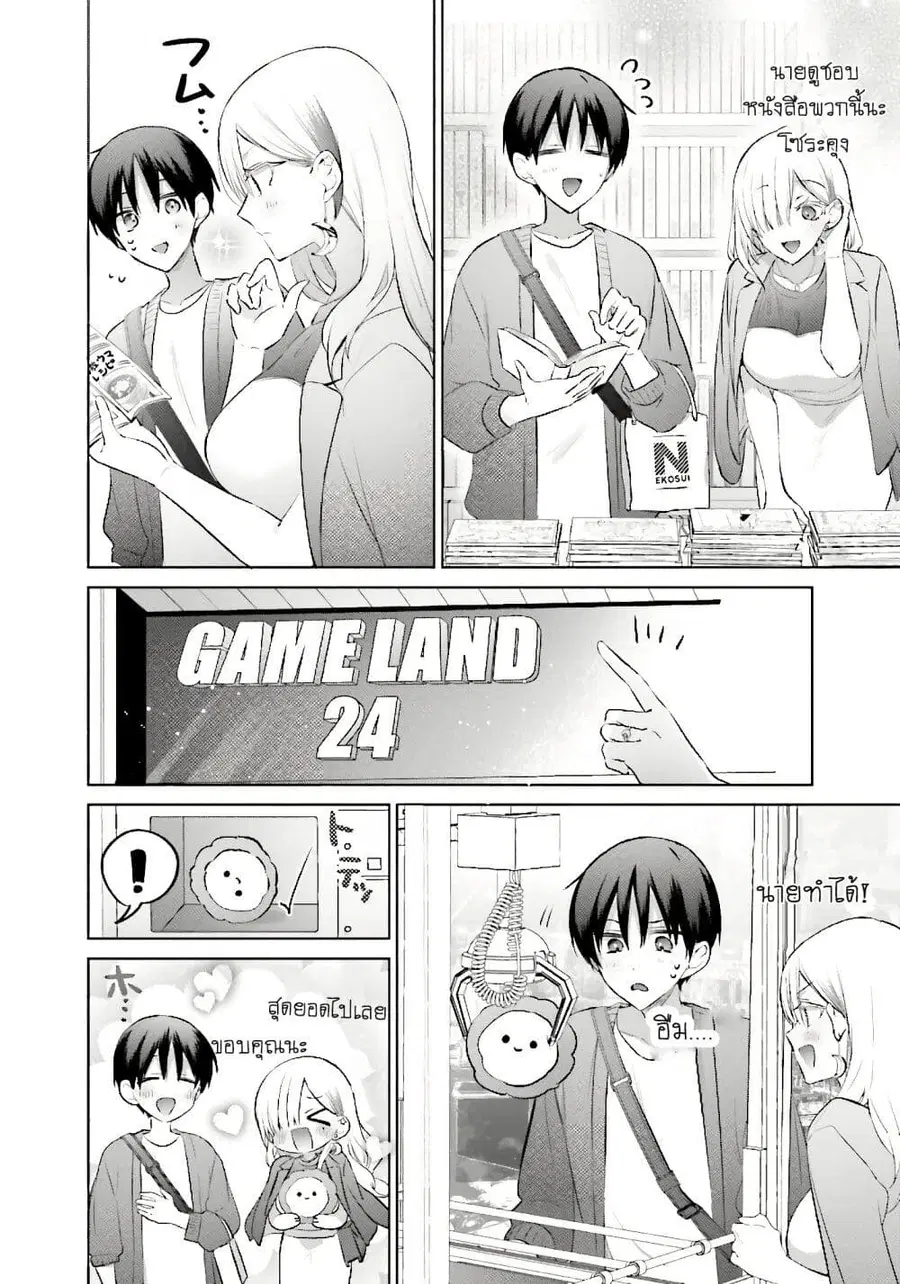 Boku to Gal ga Fuufu ni Naru made ตอนที่ 12 หน้า 2