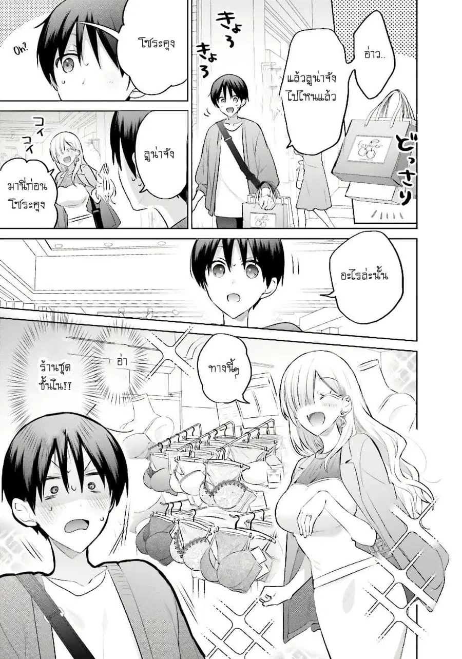 Boku to Gal ga Fuufu ni Naru made ตอนที่ 12 หน้า 3