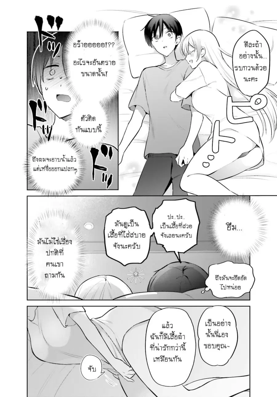 Boku to Gal ga Fuufu ni Naru made ตอนที่ 2 หน้า 1