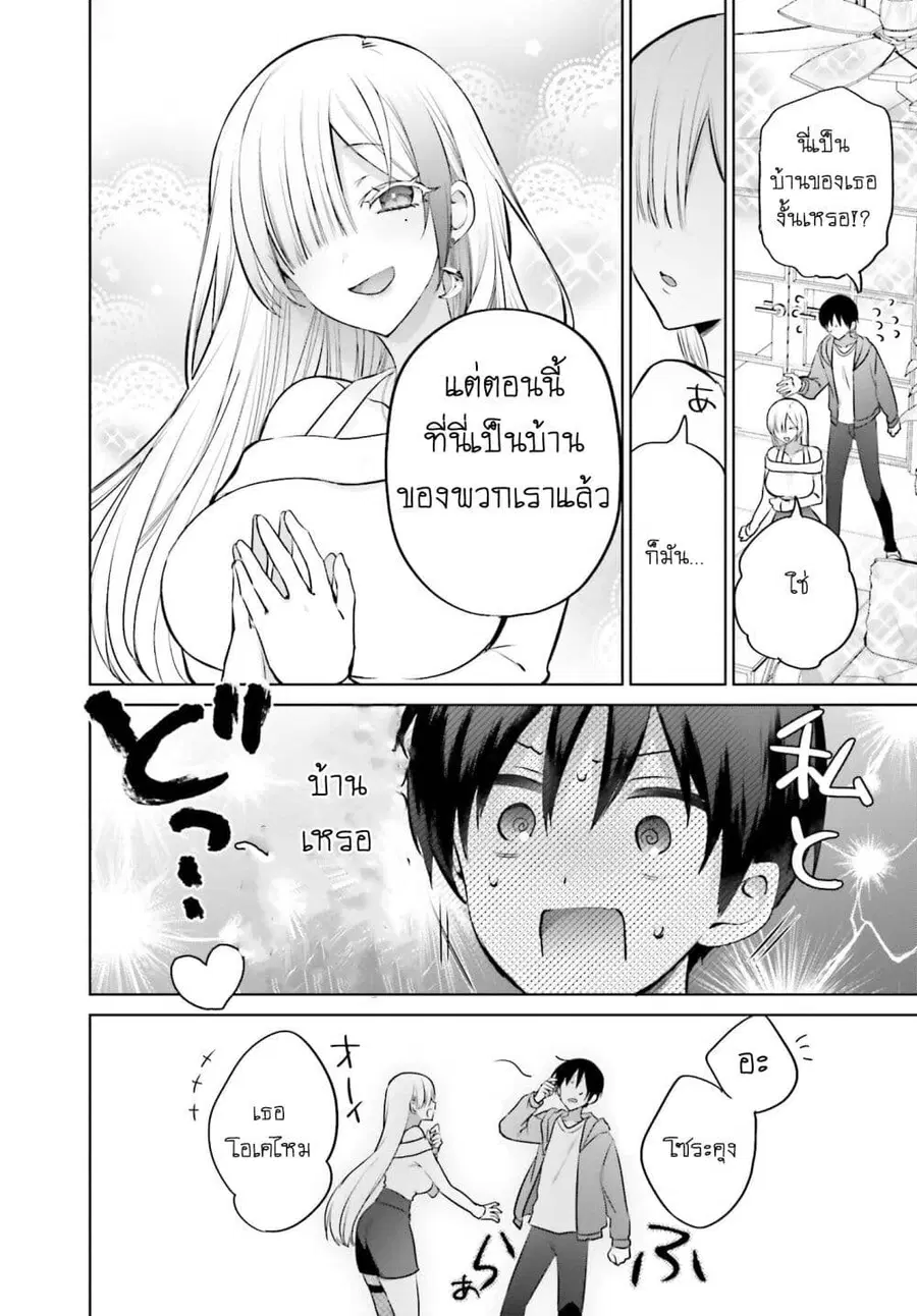 Boku to Gal ga Fuufu ni Naru made ตอนที่ 3 หน้า 2