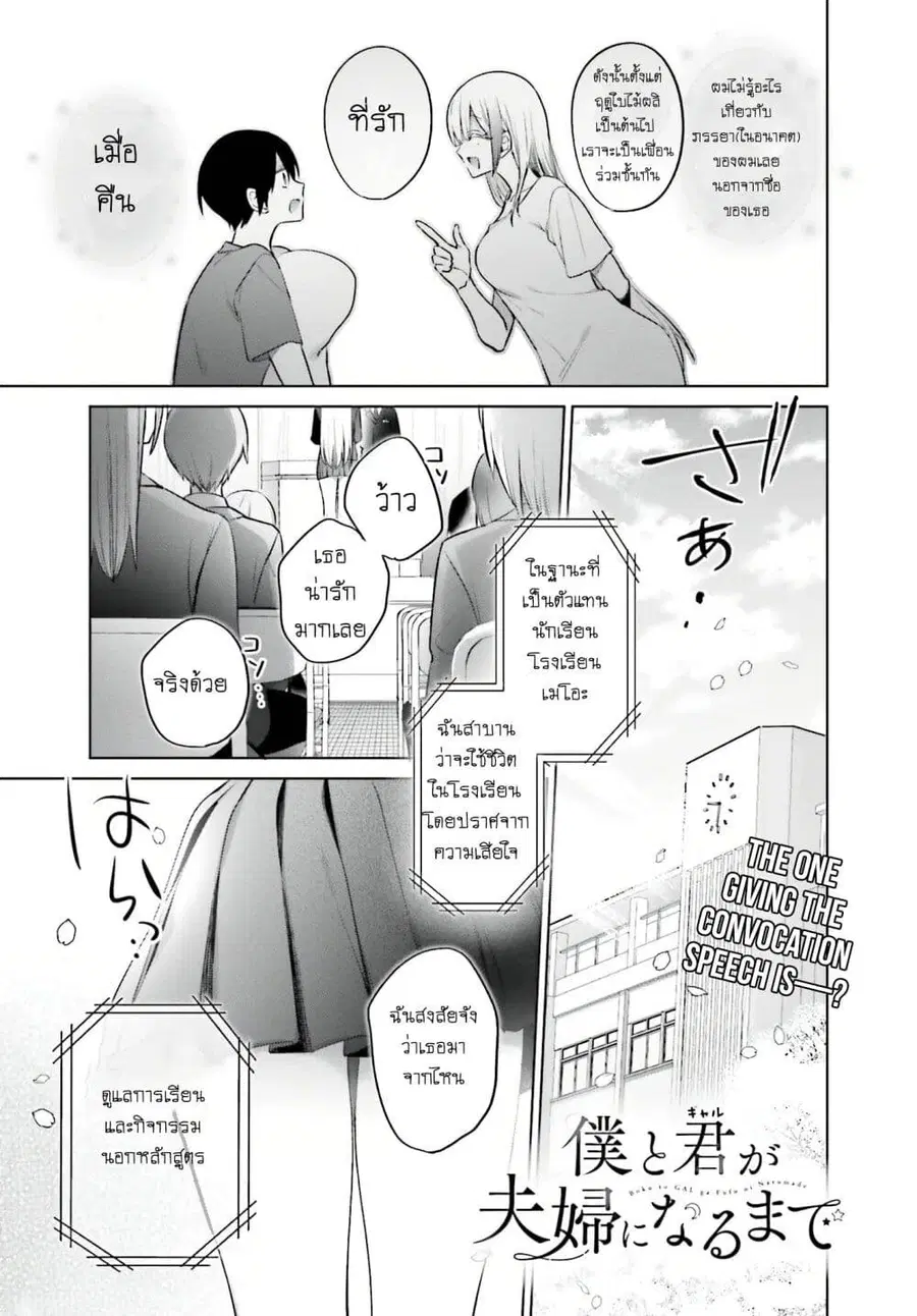 Boku to Gal ga Fuufu ni Naru made ตอนที่ 4 หน้า 1