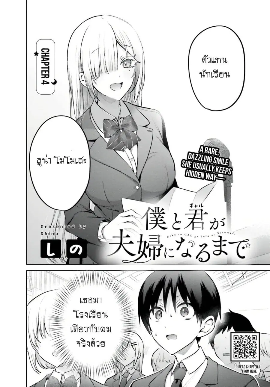 Boku to Gal ga Fuufu ni Naru made ตอนที่ 4 หน้า 2