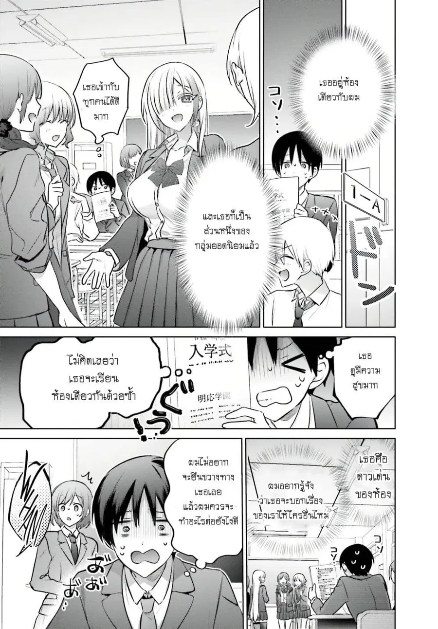 Boku to Gal ga Fuufu ni Naru made ตอนที่ 4 หน้า 3