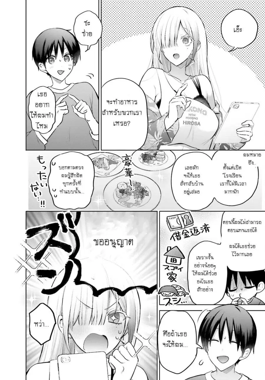 Boku to Gal ga Fuufu ni Naru made ตอนที่ 5 หน้า 2