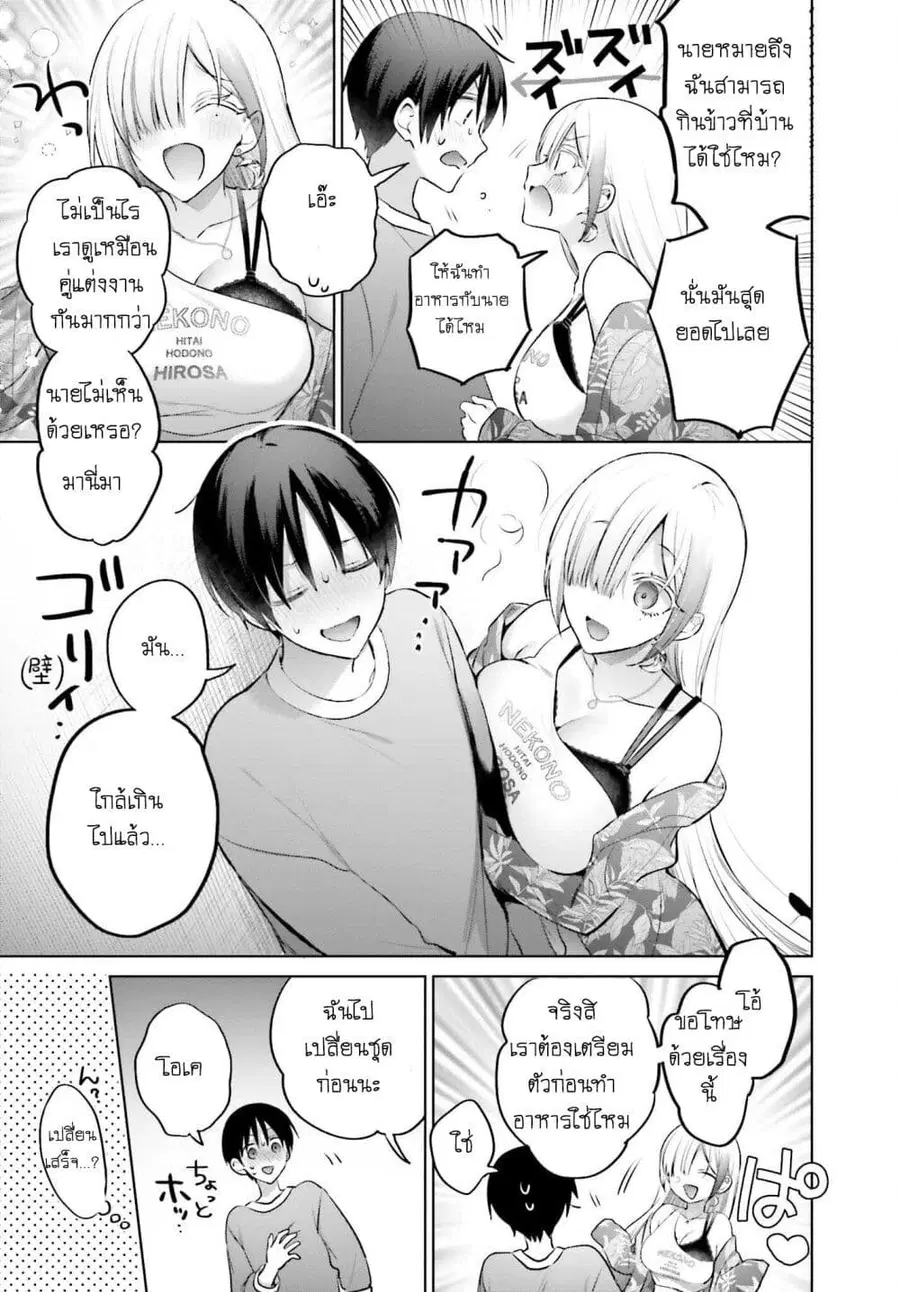 Boku to Gal ga Fuufu ni Naru made ตอนที่ 5 หน้า 3