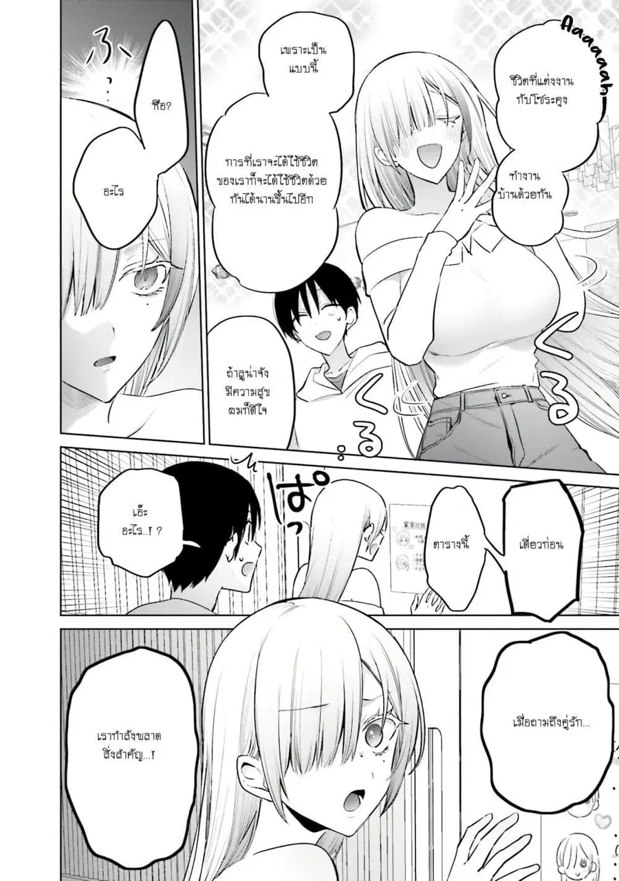 Boku to Gal ga Fuufu ni Naru made ตอนที่ 6 หน้า 2