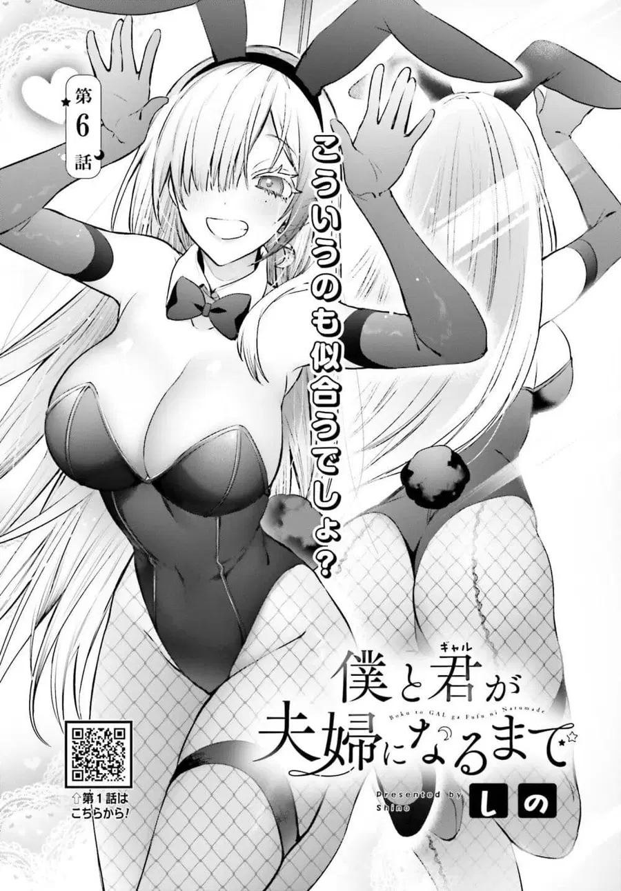 Boku to Gal ga Fuufu ni Naru made ตอนที่ 6 หน้า 3