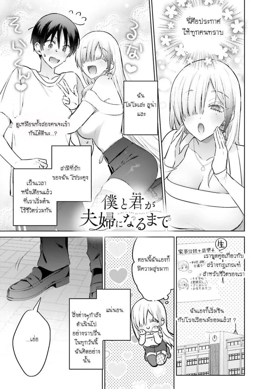 Boku to Gal ga Fuufu ni Naru made ตอนที่ 7 หน้า 1
