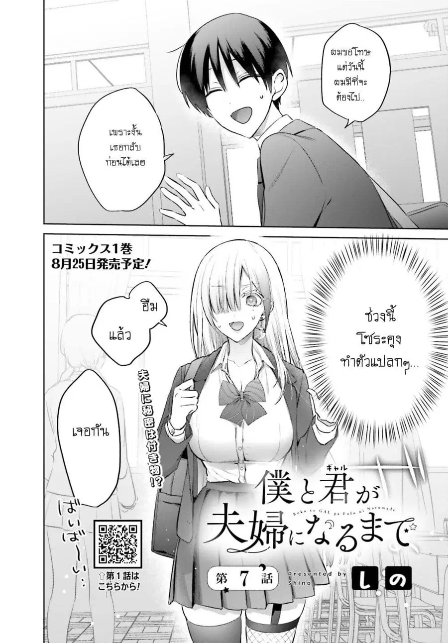 Boku to Gal ga Fuufu ni Naru made ตอนที่ 7 หน้า 2