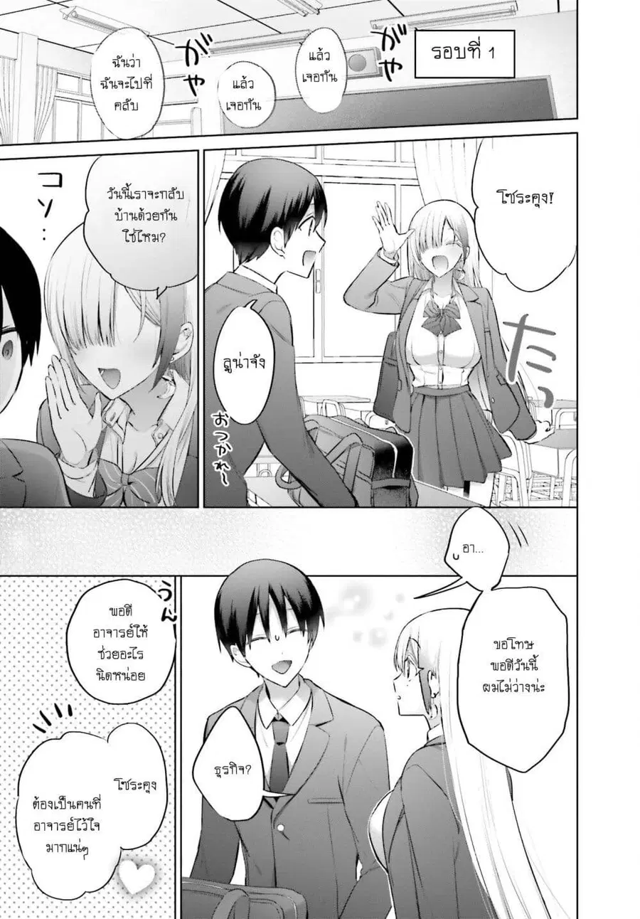 Boku to Gal ga Fuufu ni Naru made ตอนที่ 7 หน้า 3