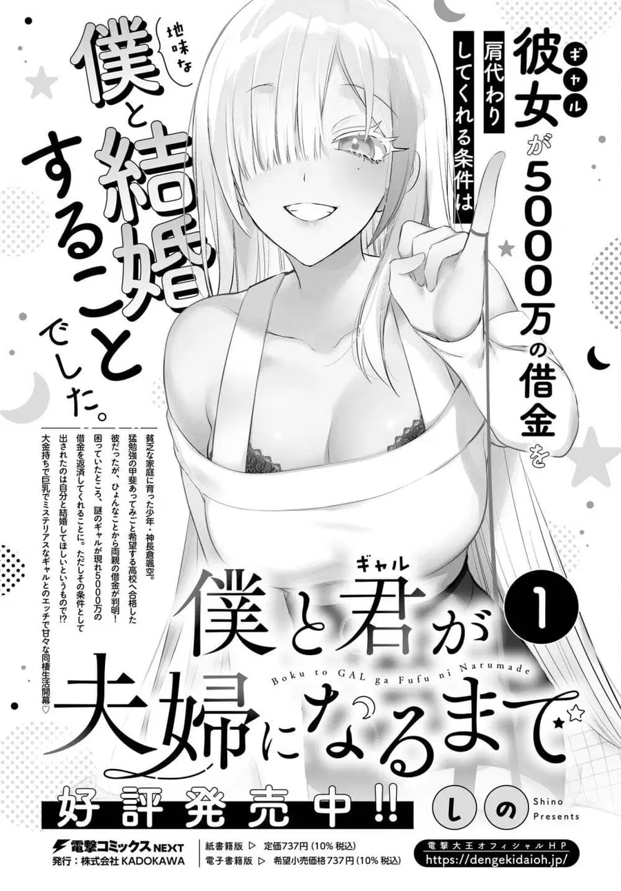 Boku to Gal ga Fuufu ni Naru made ตอนที่ 8 หน้า 2