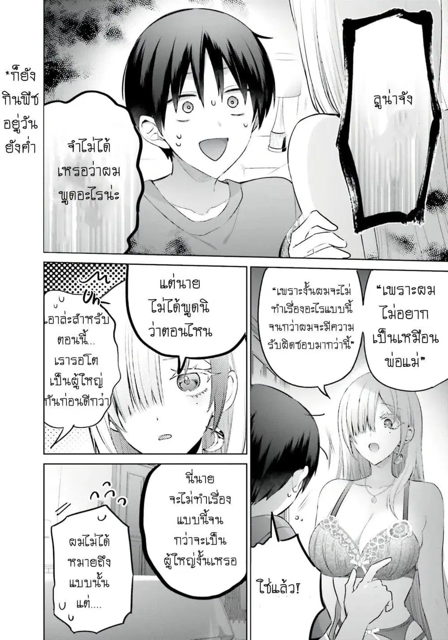Boku to Gal ga Fuufu ni Naru made ตอนที่ 9 หน้า 2