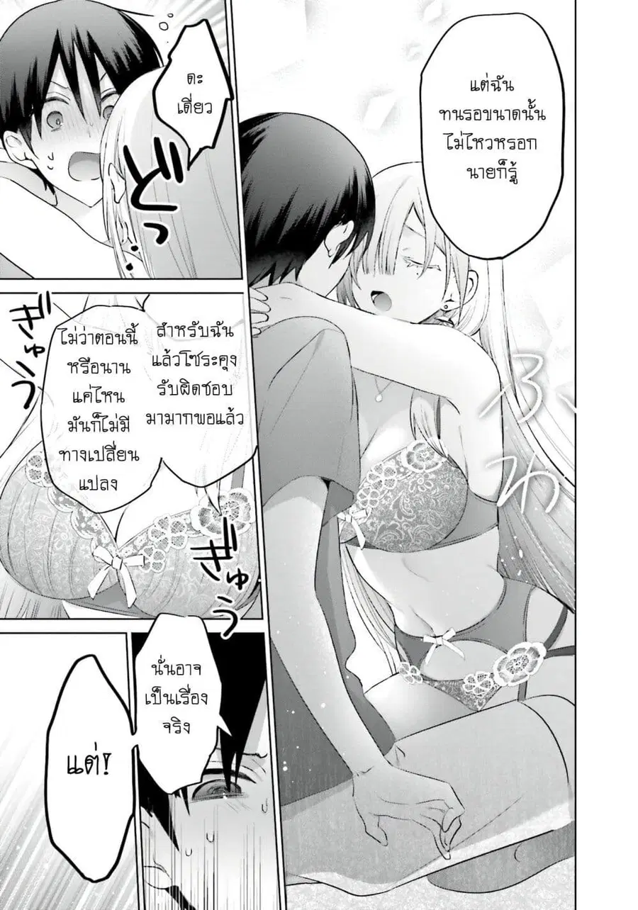 Boku to Gal ga Fuufu ni Naru made ตอนที่ 9 หน้า 3