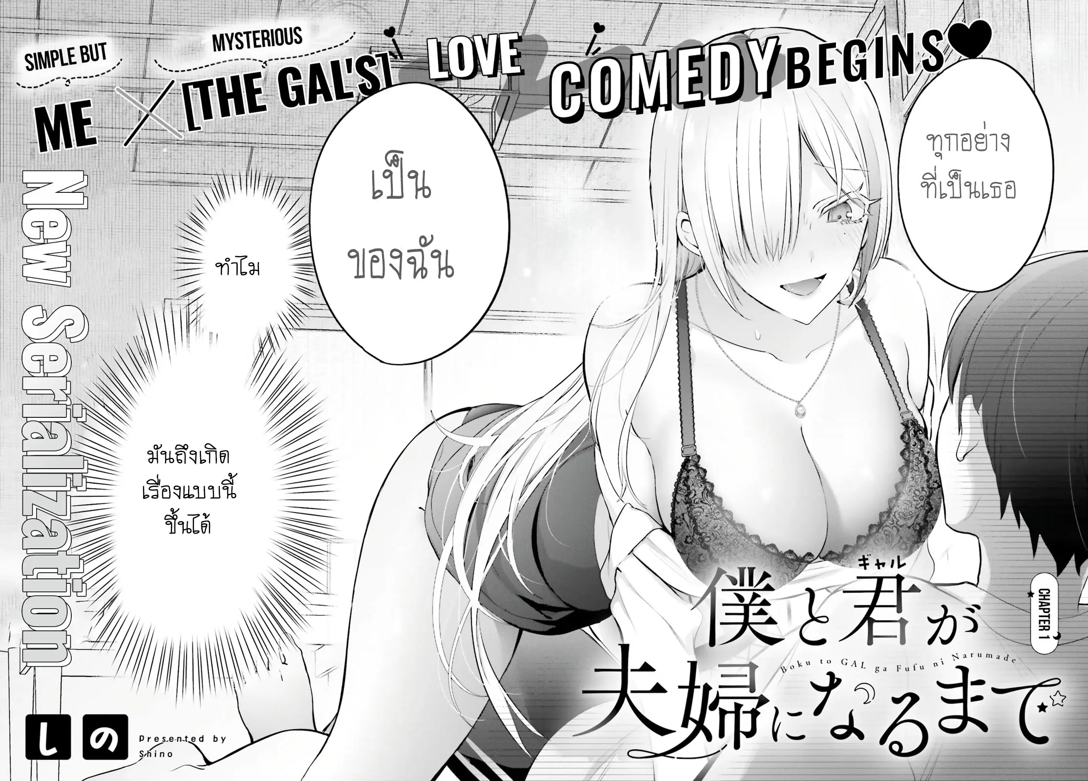 Boku to kimi ga Fuufu ni Naru made ตอนที่ 1 หน้า 2