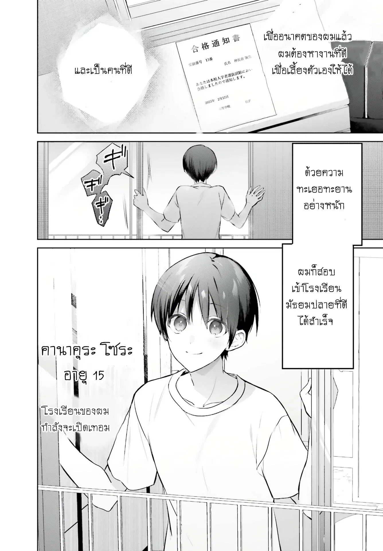 Boku to kimi ga Fuufu ni Naru made ตอนที่ 1 หน้า 3