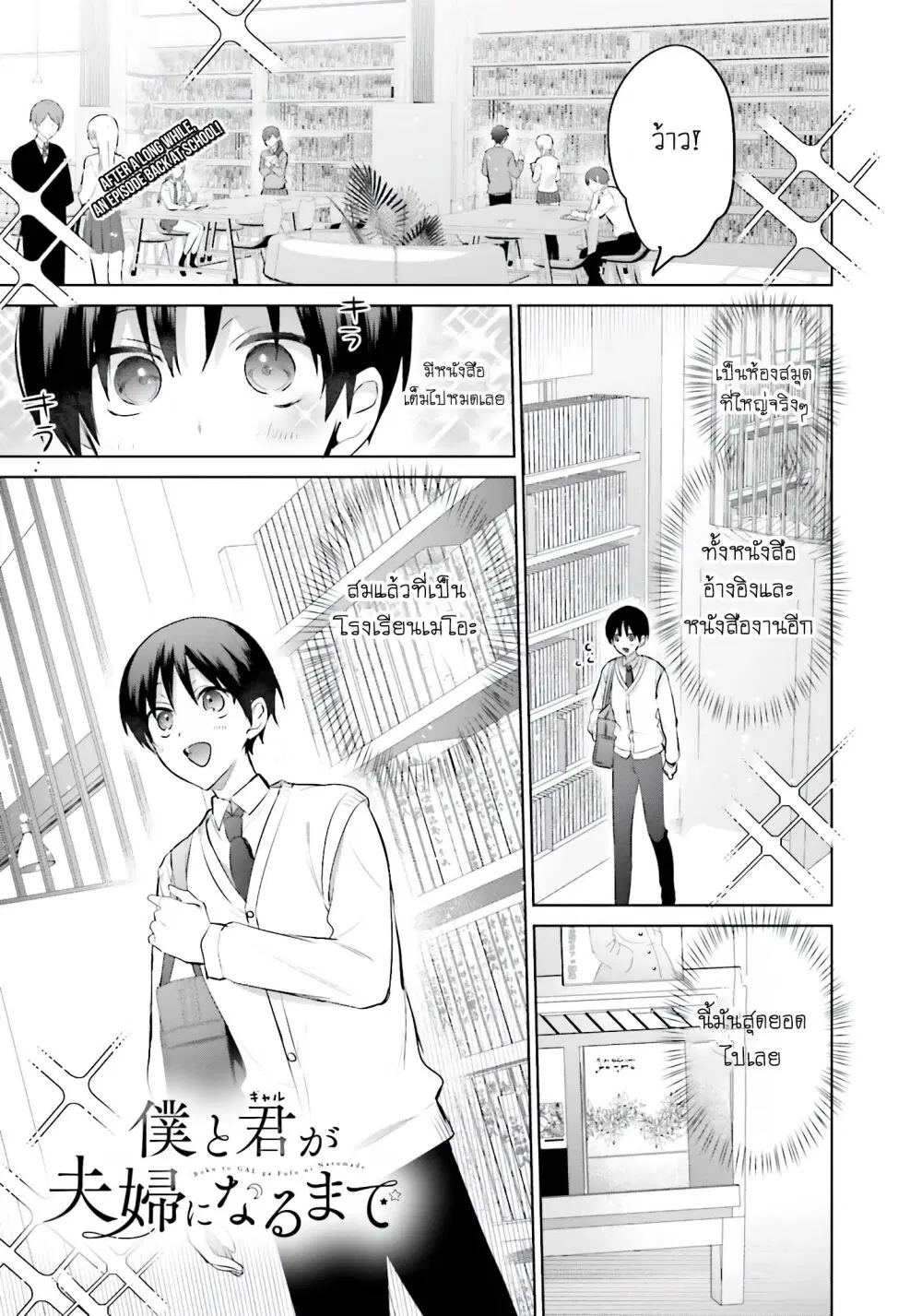 Boku to kimi ga Fuufu ni Naru made ตอนที่ 10 หน้า 1