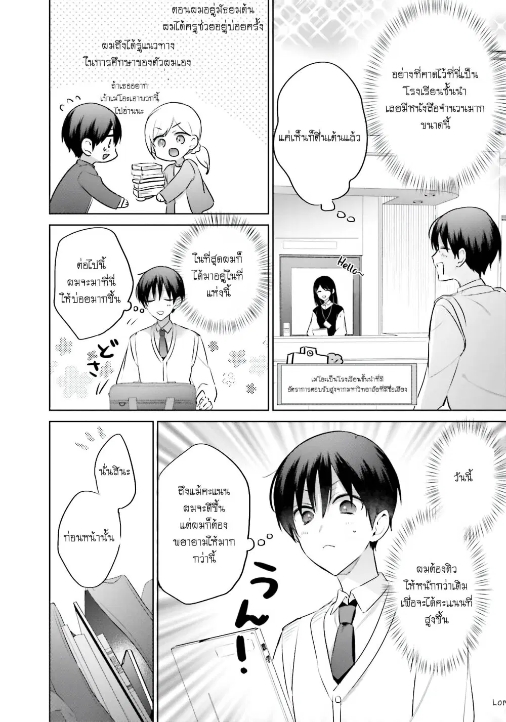 Boku to kimi ga Fuufu ni Naru made ตอนที่ 10 หน้า 2