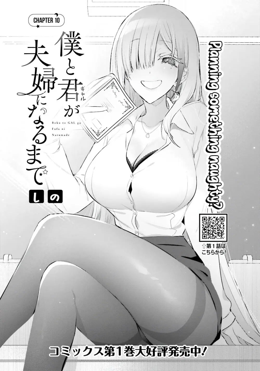 Boku to kimi ga Fuufu ni Naru made ตอนที่ 10 หน้า 3