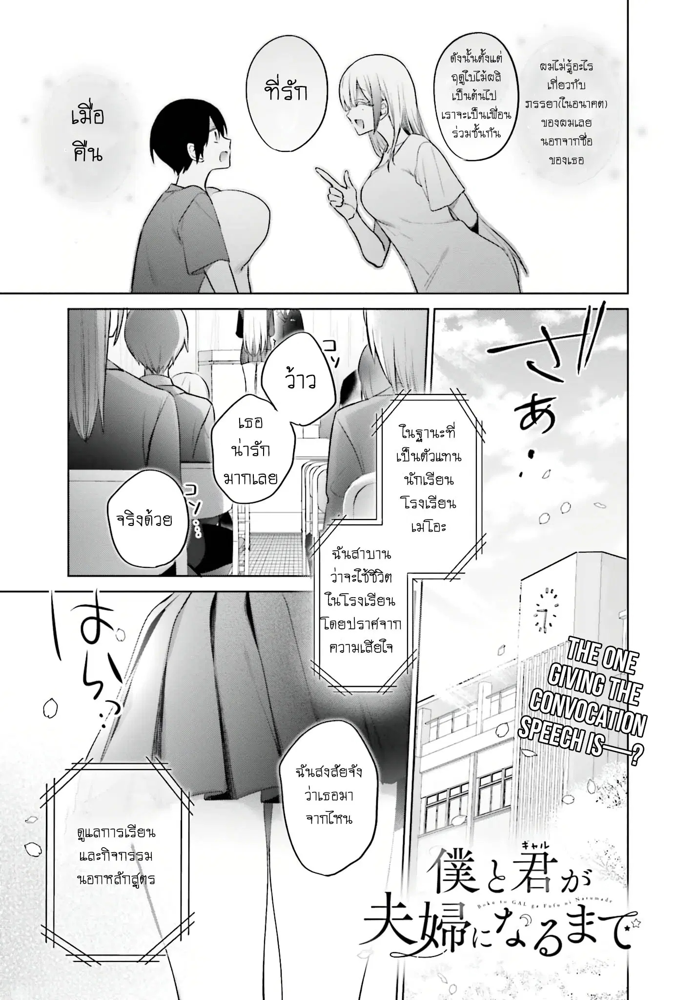 Boku to kimi ga Fuufu ni Naru made ตอนที่ 4 หน้า 1