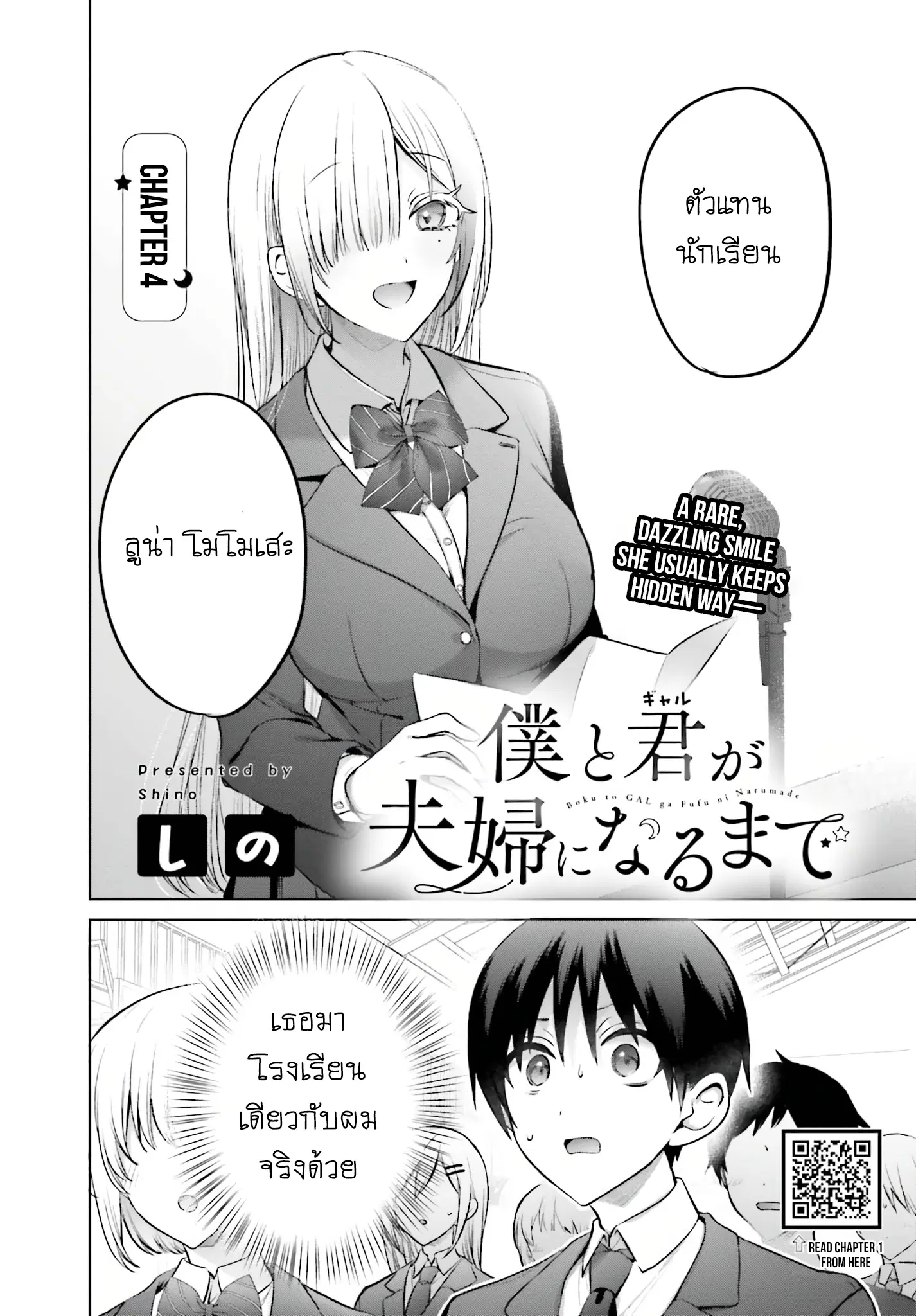 Boku to kimi ga Fuufu ni Naru made ตอนที่ 4 หน้า 2