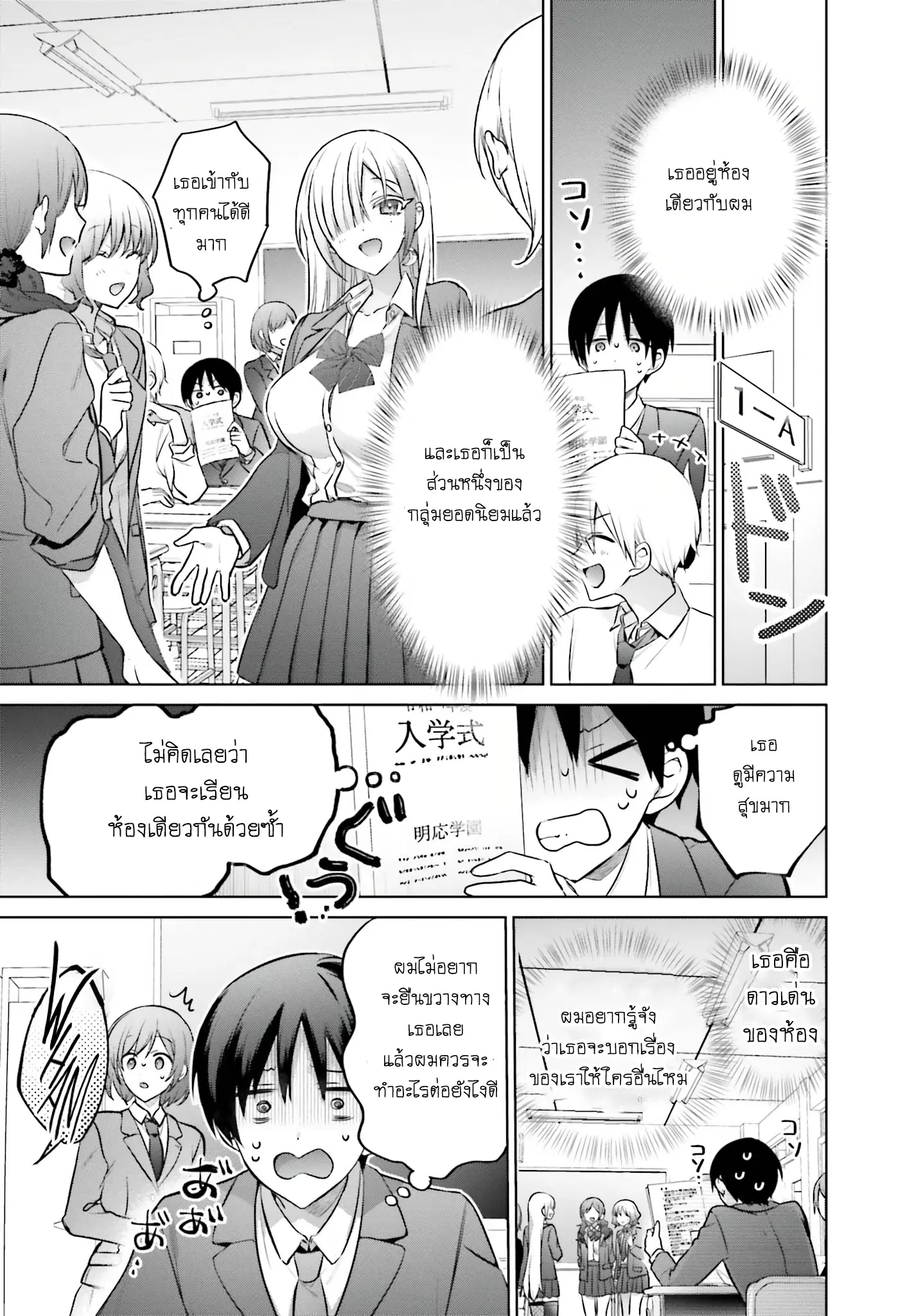 Boku to kimi ga Fuufu ni Naru made ตอนที่ 4 หน้า 3