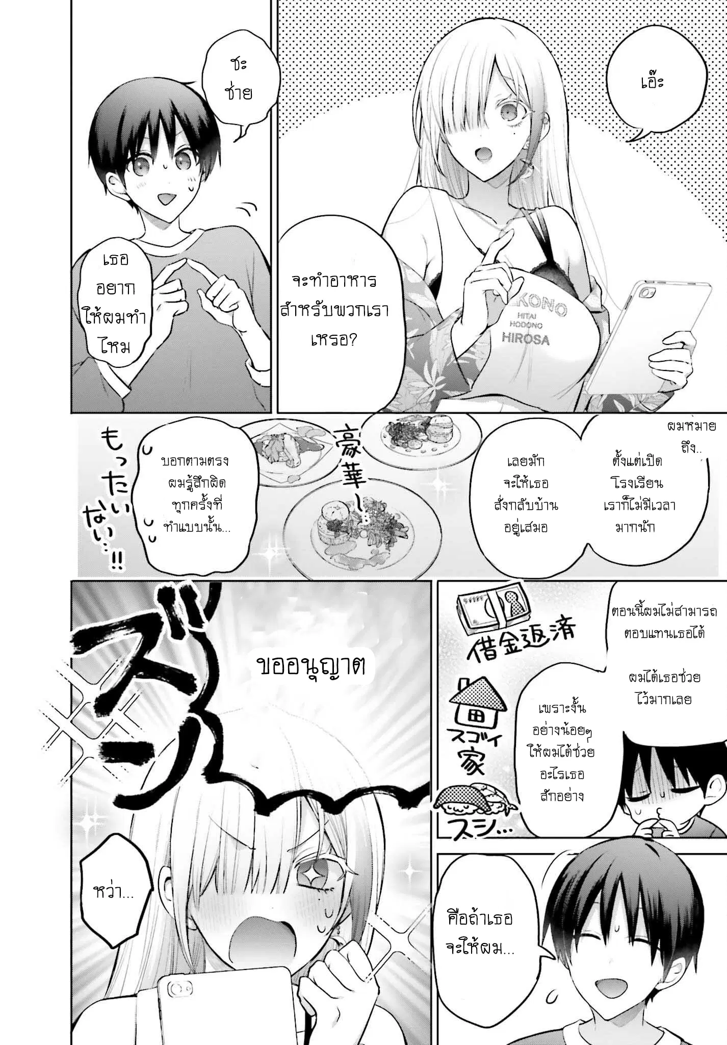 Boku to kimi ga Fuufu ni Naru made ตอนที่ 5 หน้า 2