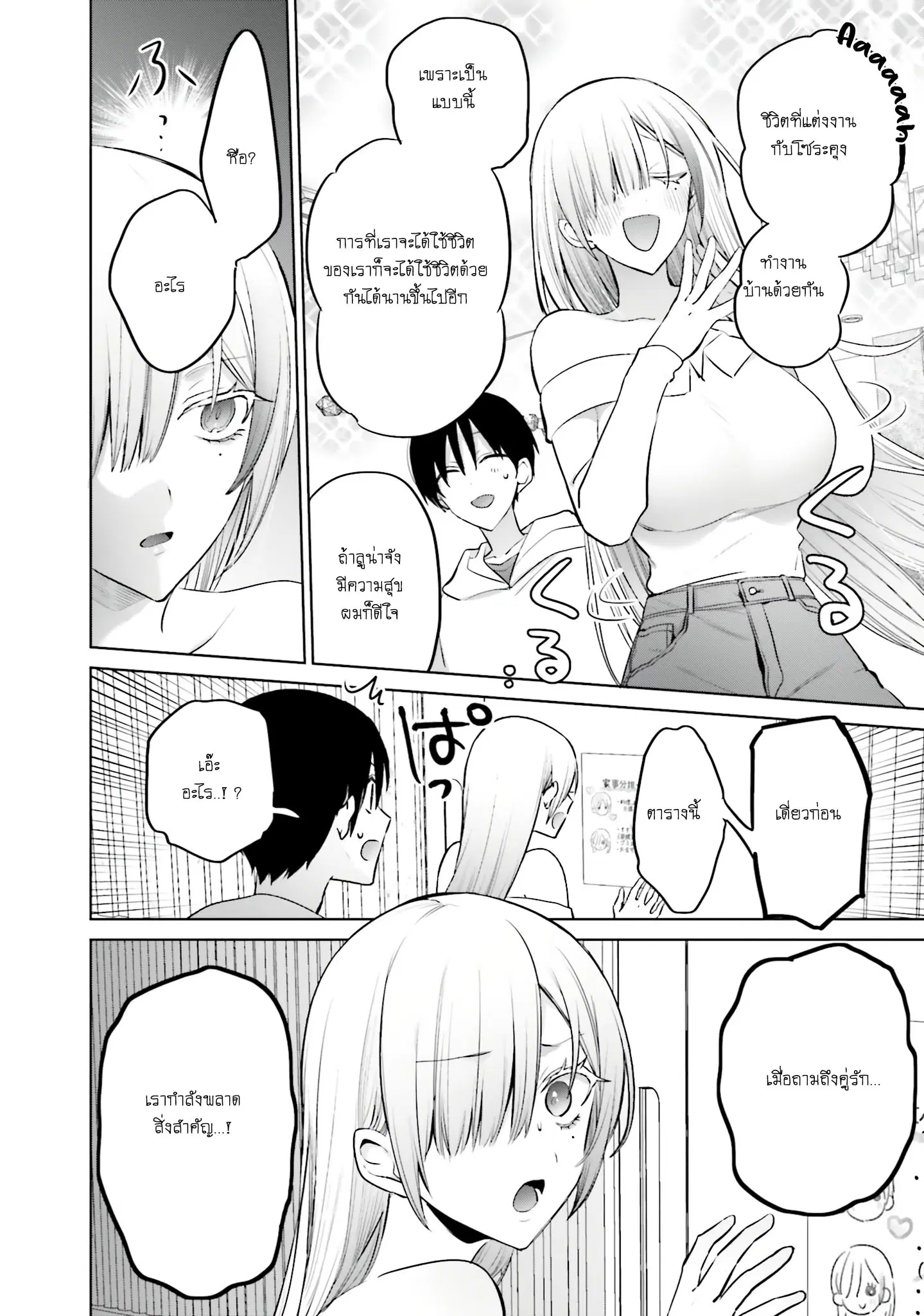 Boku to kimi ga Fuufu ni Naru made ตอนที่ 6 หน้า 2