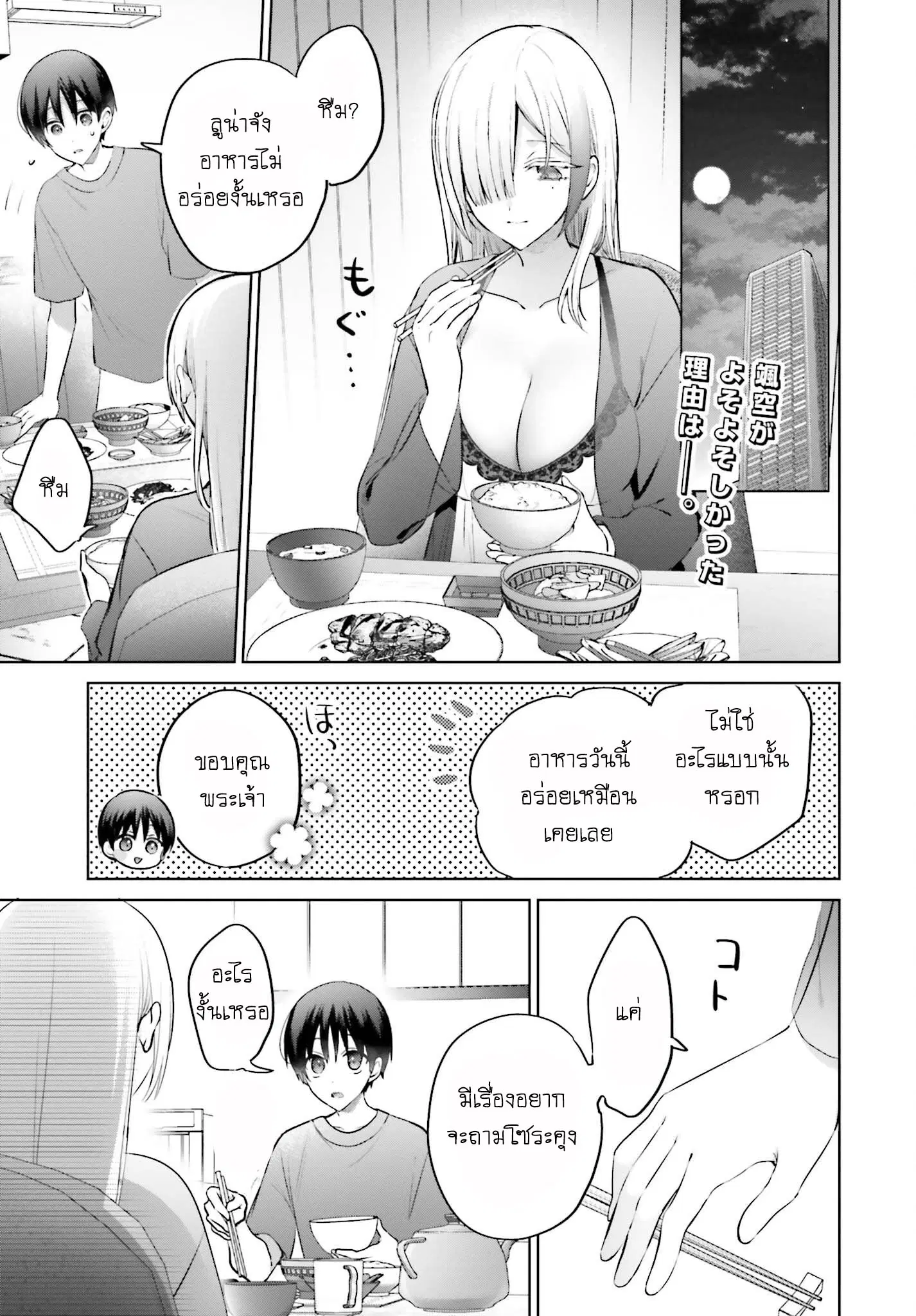 Boku to kimi ga Fuufu ni Naru made ตอนที่ 8 หน้า 3