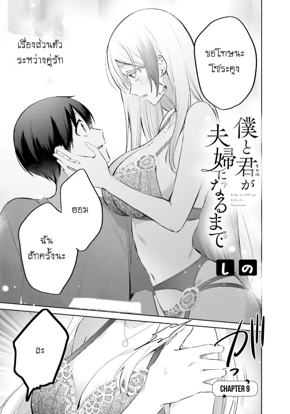 Boku to kimi ga Fuufu ni Naru made ตอนที่ 9 หน้า 1