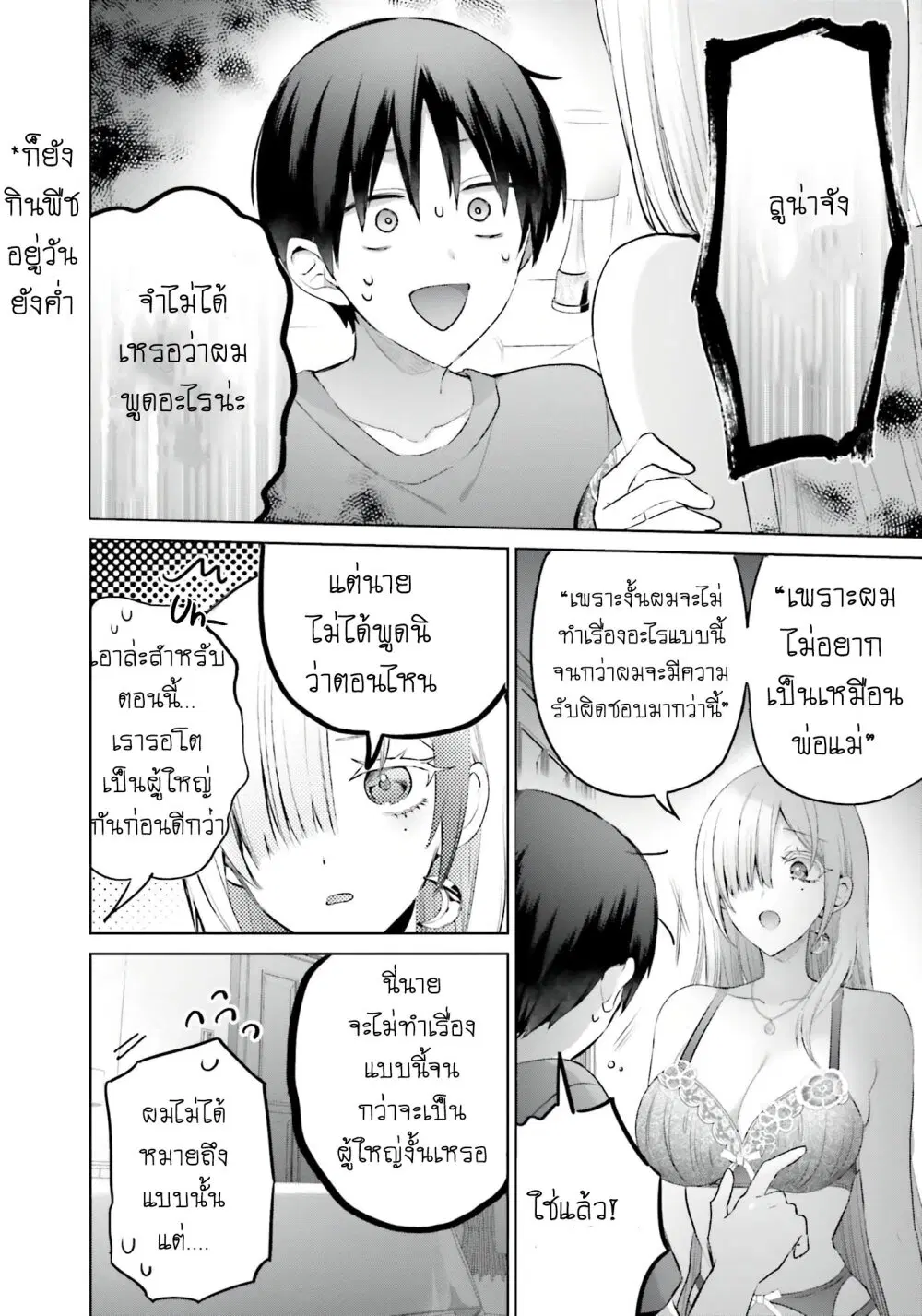 Boku to kimi ga Fuufu ni Naru made ตอนที่ 9 หน้า 2