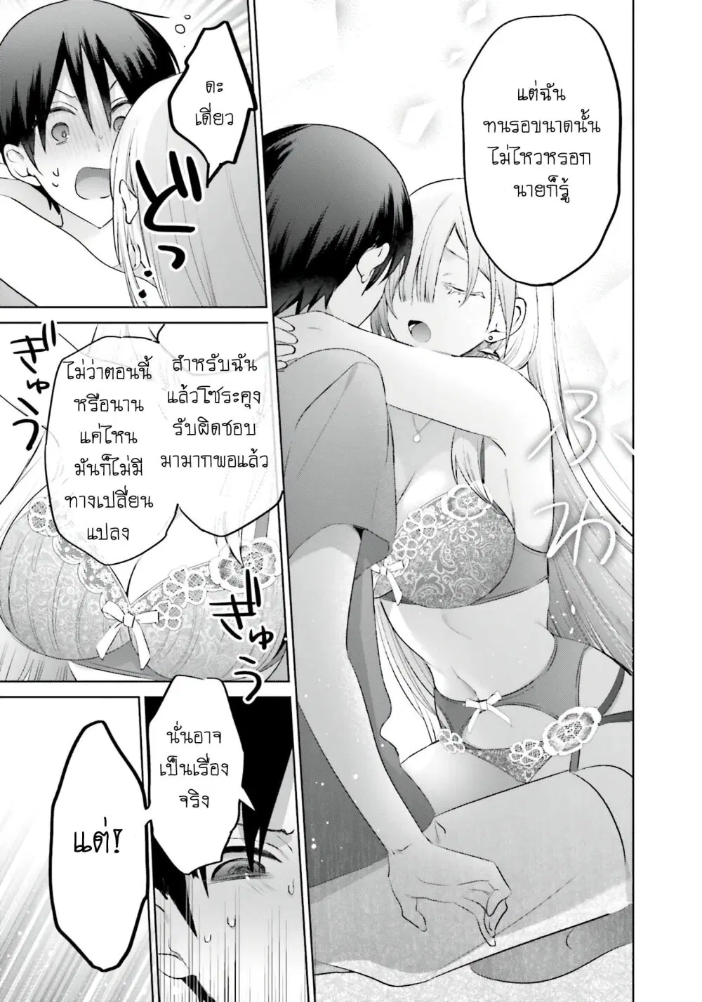 Boku to kimi ga Fuufu ni Naru made ตอนที่ 9 หน้า 3