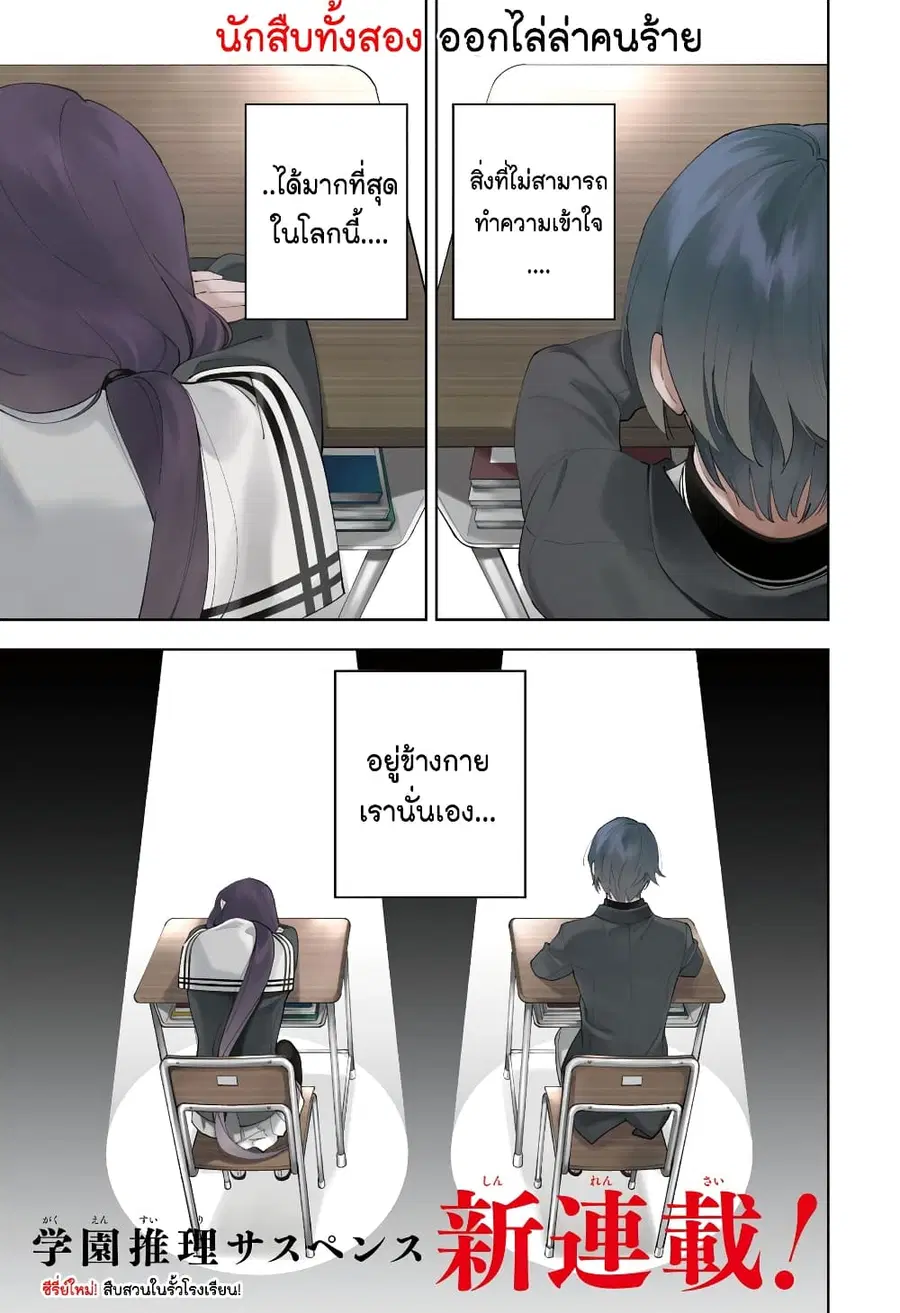Boku to Kimi no Nijuu Tantei ตอนที่ 1 หน้า 1