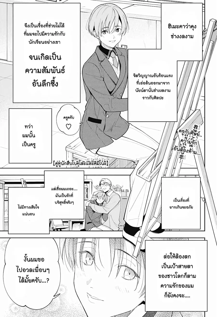Boku to Kimi no Nijuu Tantei ตอนที่ 1 หน้า 3