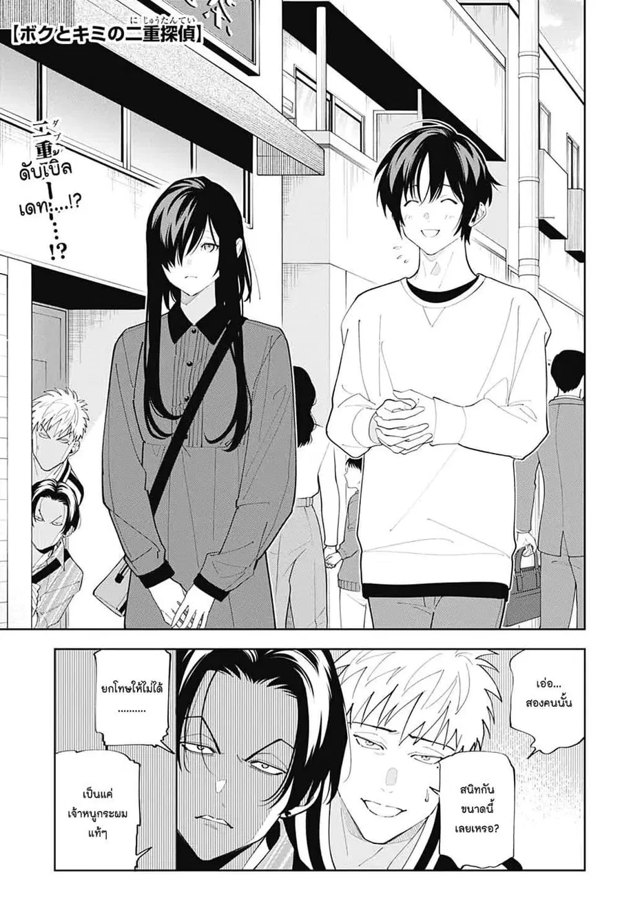 Boku to Kimi no Nijuu Tantei ตอนที่ 10 หน้า 1