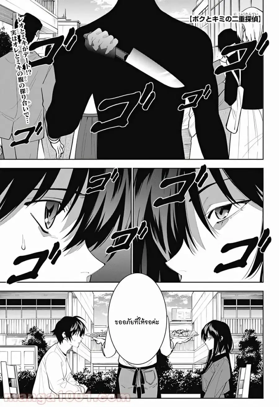 Boku to Kimi no Nijuu Tantei ตอนที่ 11 หน้า 2