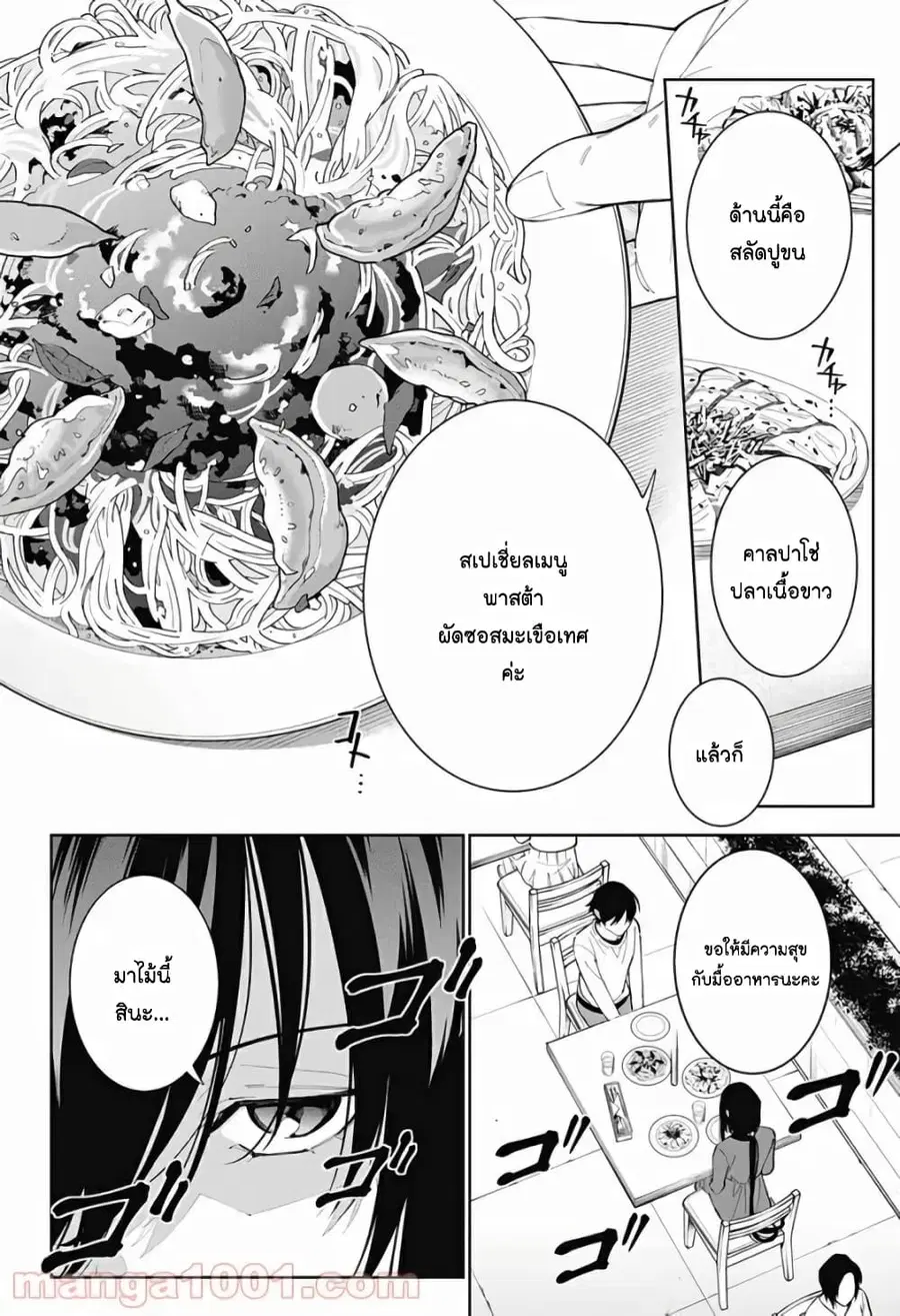 Boku to Kimi no Nijuu Tantei ตอนที่ 11 หน้า 3