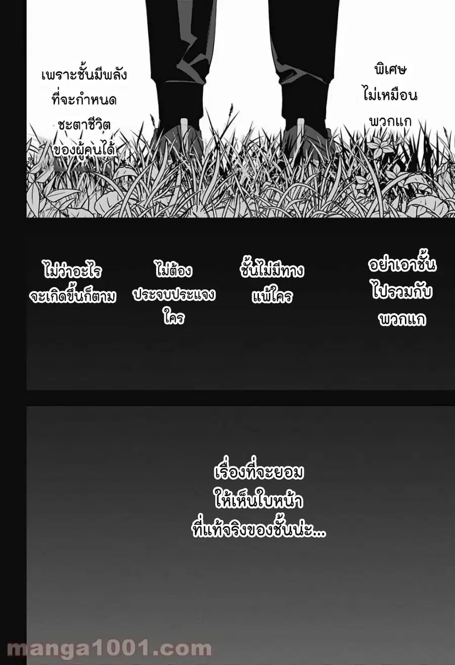 Boku to Kimi no Nijuu Tantei ตอนที่ 12 หน้า 2