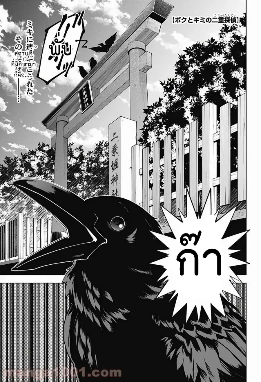 Boku to Kimi no Nijuu Tantei ตอนที่ 13 หน้า 2