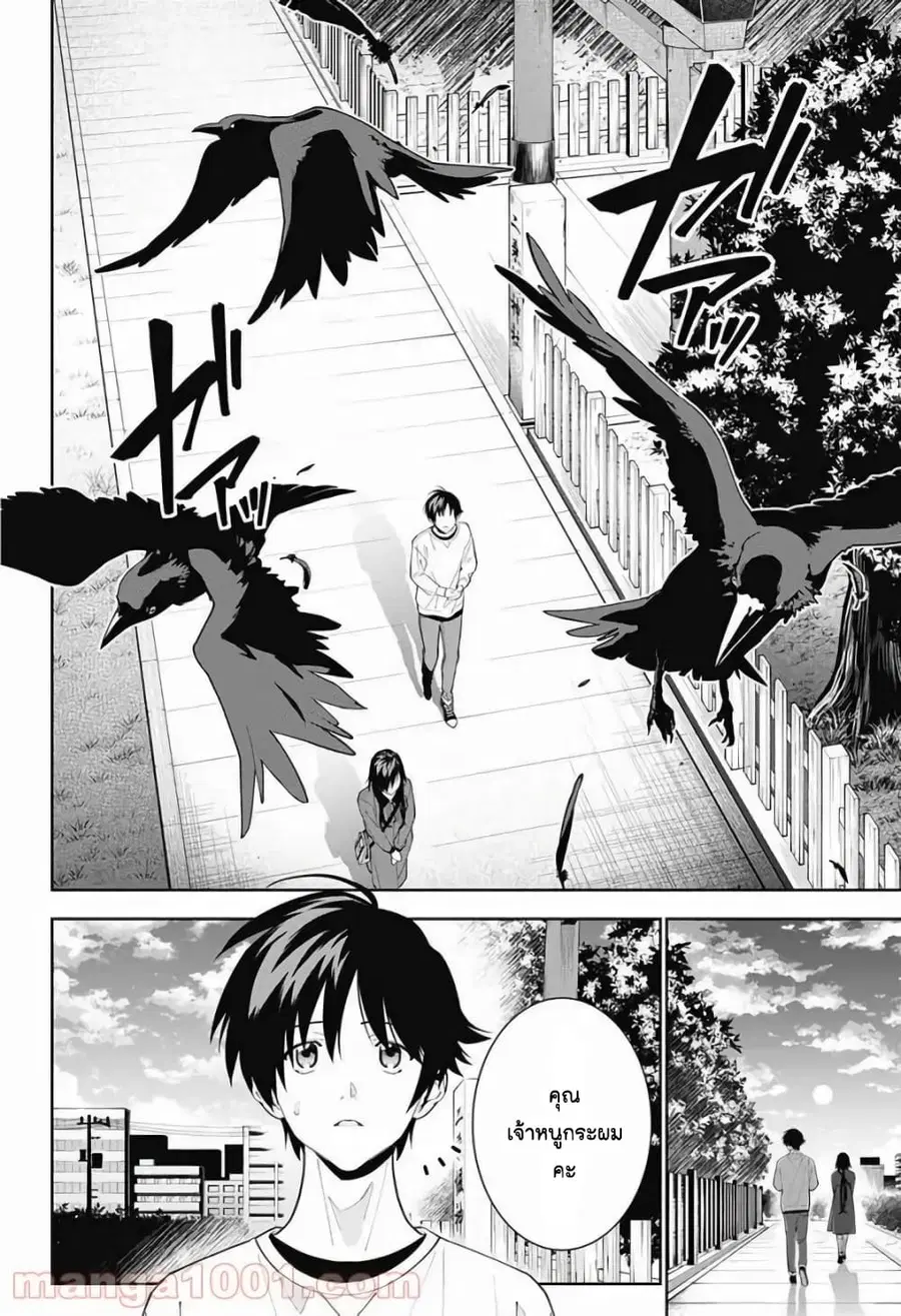 Boku to Kimi no Nijuu Tantei ตอนที่ 13 หน้า 3