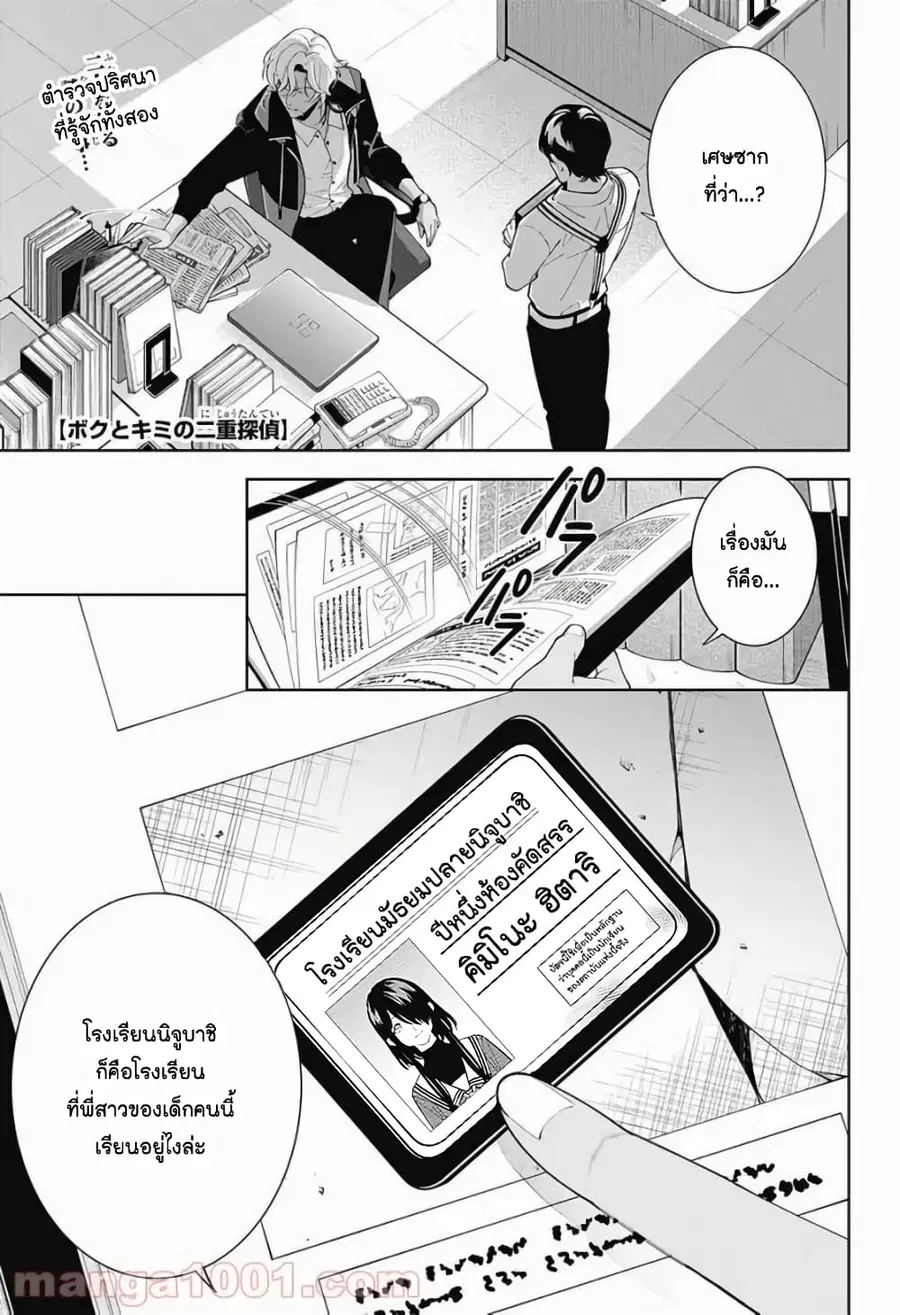 Boku to Kimi no Nijuu Tantei ตอนที่ 14 หน้า 1