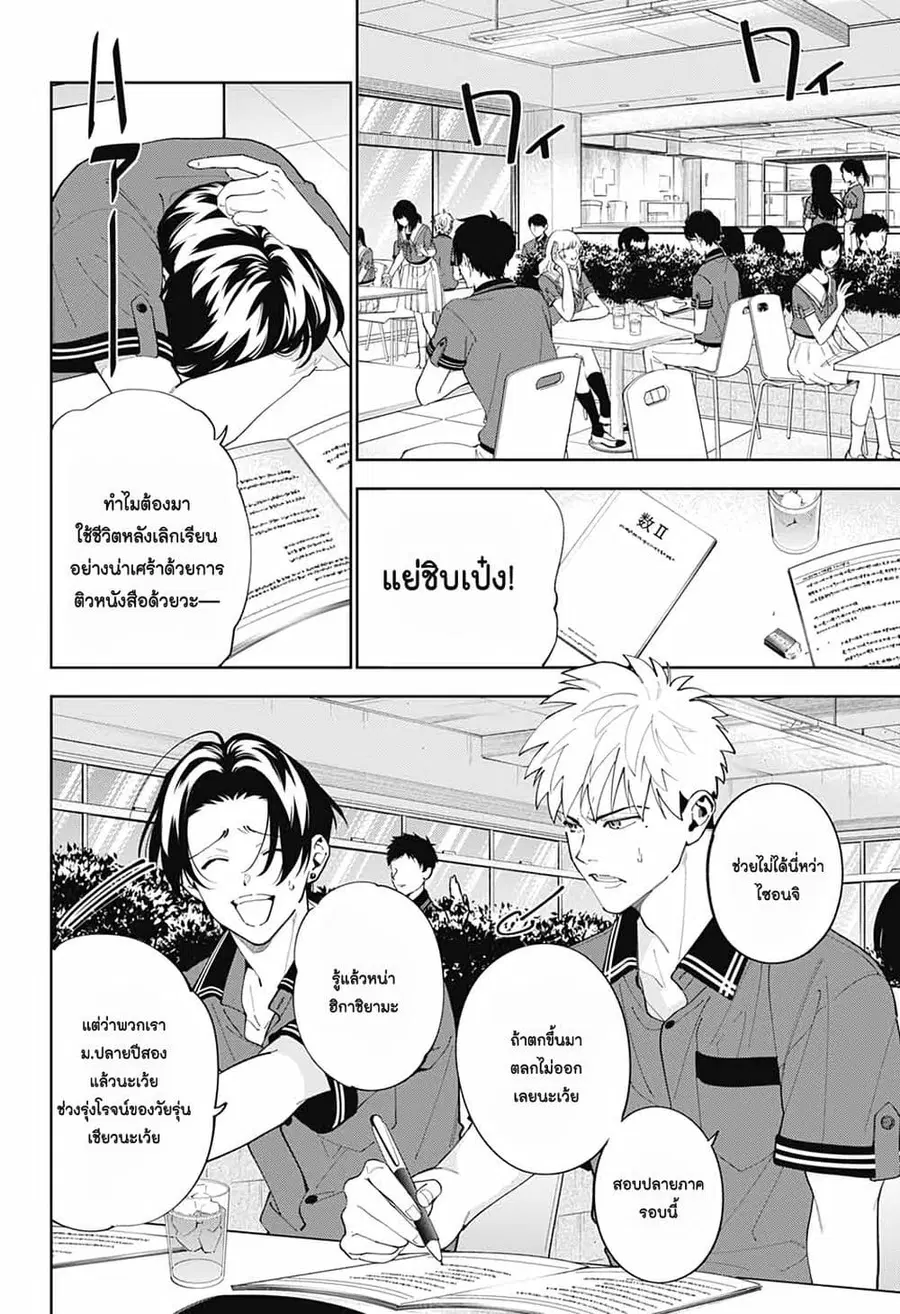 Boku to Kimi no Nijuu Tantei ตอนที่ 15 หน้า 2