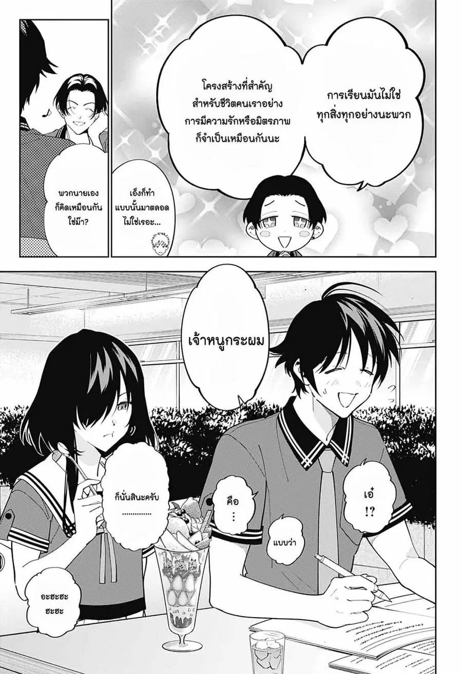 Boku to Kimi no Nijuu Tantei ตอนที่ 15 หน้า 3