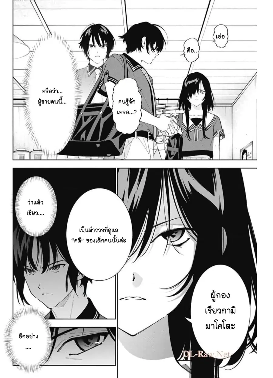 Boku to Kimi no Nijuu Tantei ตอนที่ 16 หน้า 2