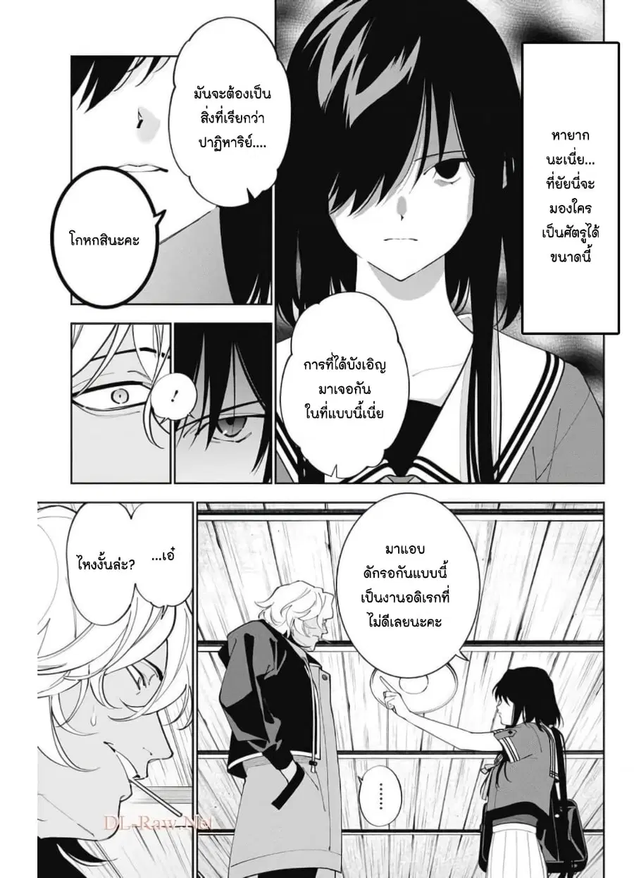 Boku to Kimi no Nijuu Tantei ตอนที่ 16 หน้า 3